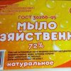 Мыло хозяйственное 72% БЕЛОЕ 150гр/  в п/п пленке с этикеткой