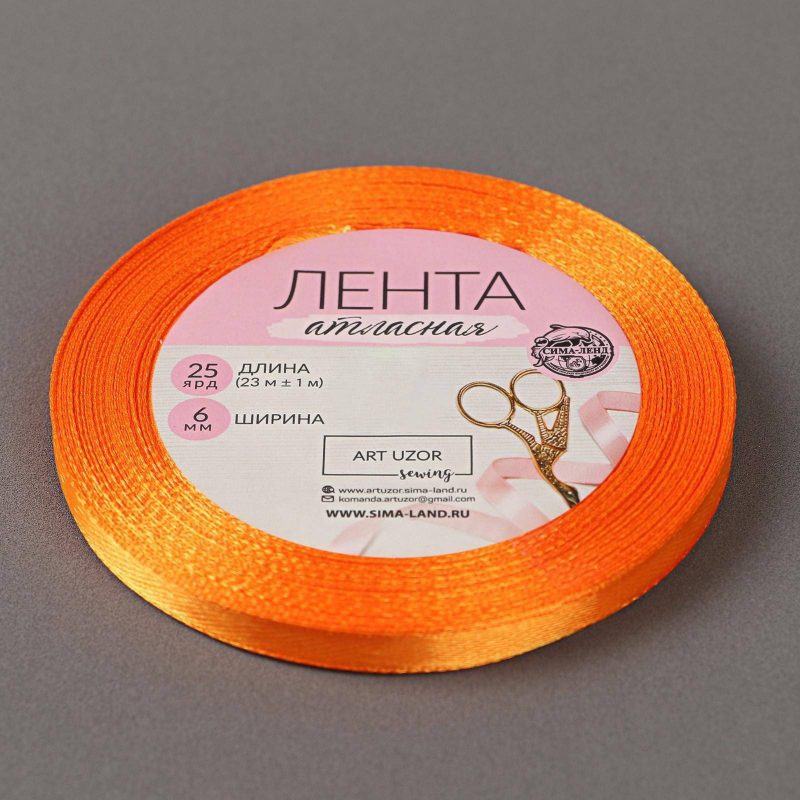 Лента атласная №24 6мм*25±1ярд тыквенный АУ 1218117