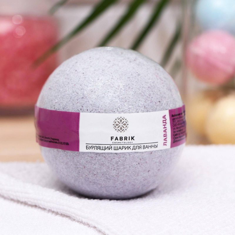 Шарик бурлящий для ванны Лаванда Fabrik cosmetology 7345137