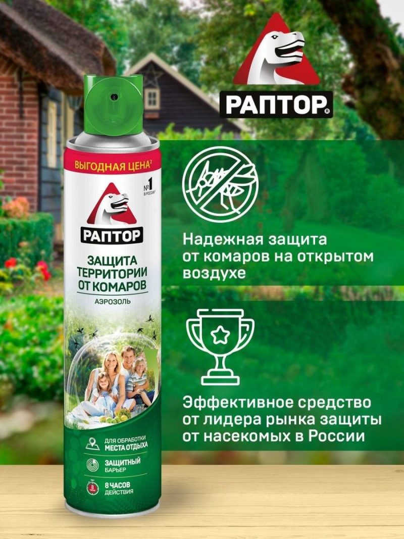 Аэрозоль для защиты территории РАПТОР 400 мл(12)