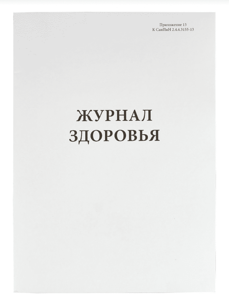 Журнал здоровья А4, скрепка, 48 стр., 48 гр., газетка