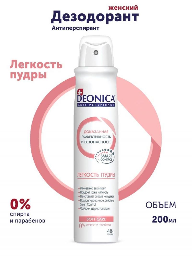 Антиперспирант DEONICA Легкость пудры 200 мл (спрей)