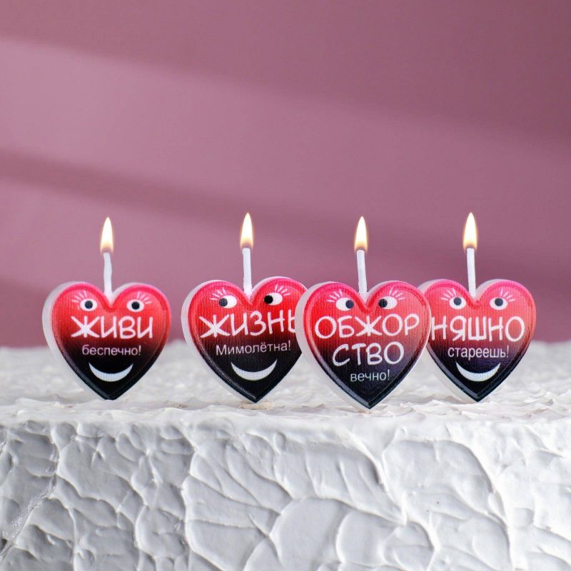 Свечи для торта на шпажках "Сердце с надписью", 6,6х3,8 см, 25 гр, 4 шт 7291246
