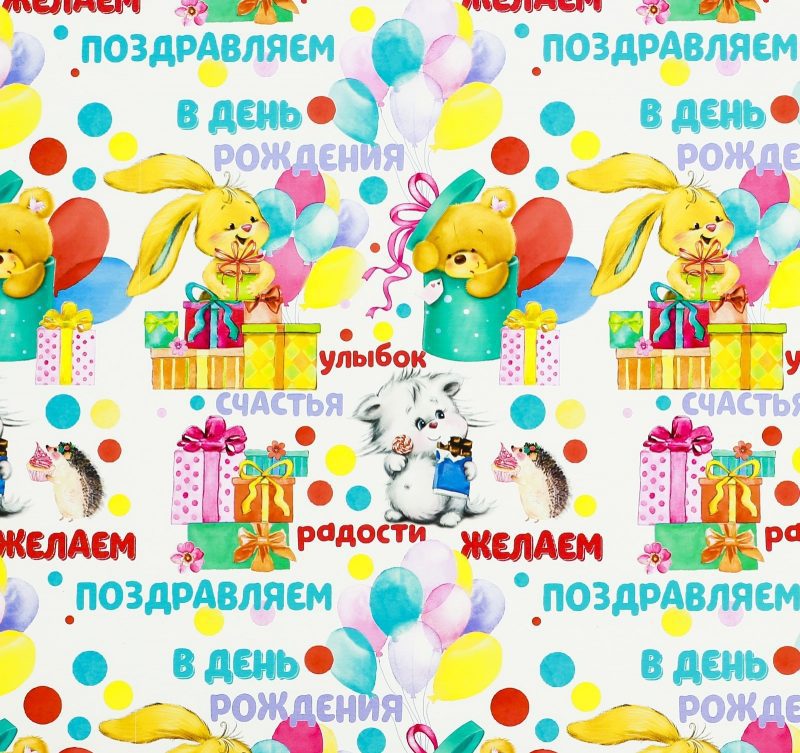 Бумага упаковочная глянцевая «Желаем радости», 70 × 100 см 3020894