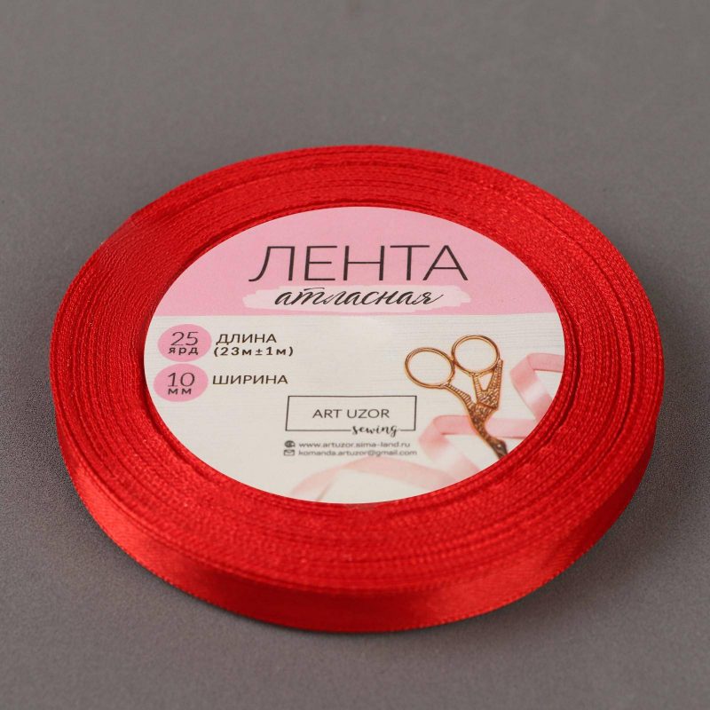 Лента атласная №26 10мм*25±1ярд красный АУ 1218213