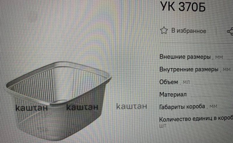 Контейнер одноразовый,пластиковый  упаковочный УК-362К ППП натуральная ПЩ  (Беларусь)