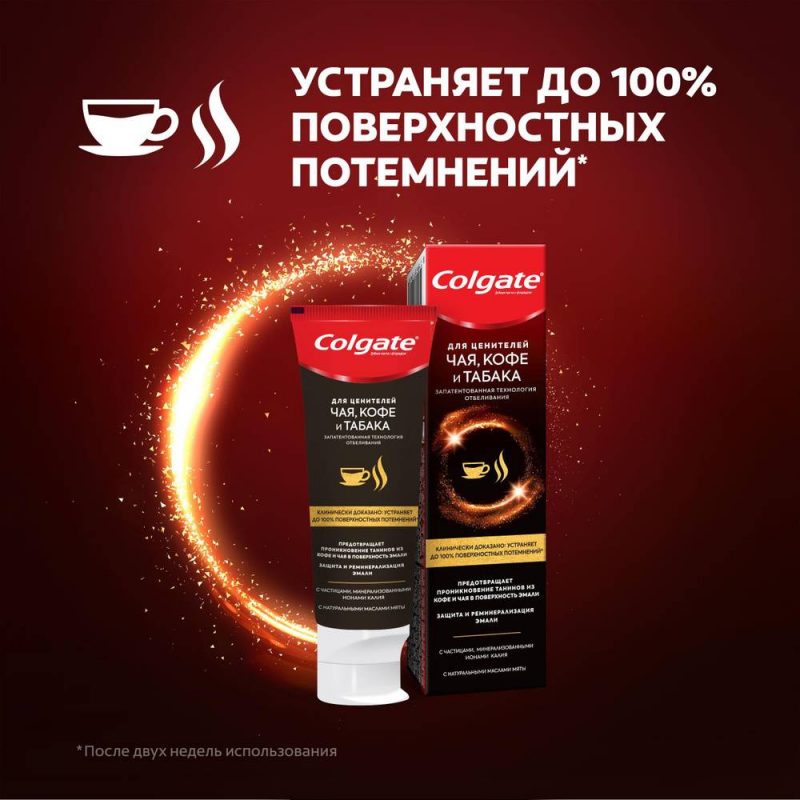 З/п. Colgate Для ценителей чая кофе табака 75мл
