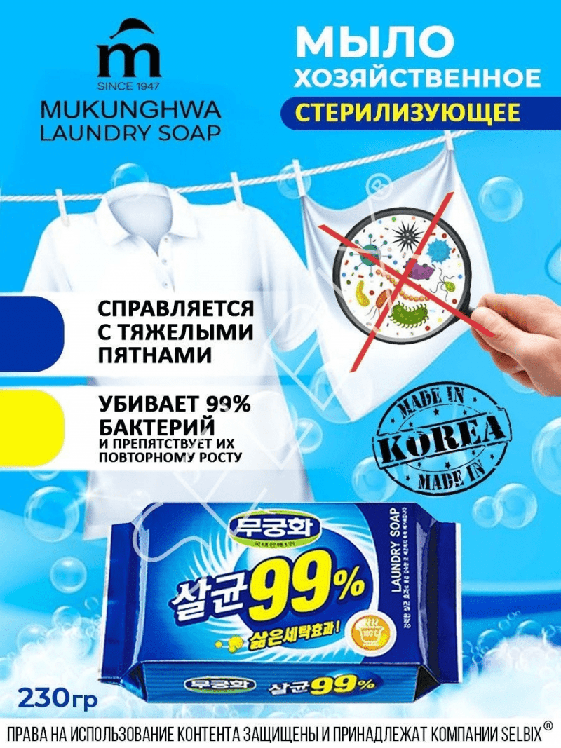 МНК мыло хозяйств.стериллизующее "Laundru soap" с повышенными отстирывающими свойствами 230гр 1/32