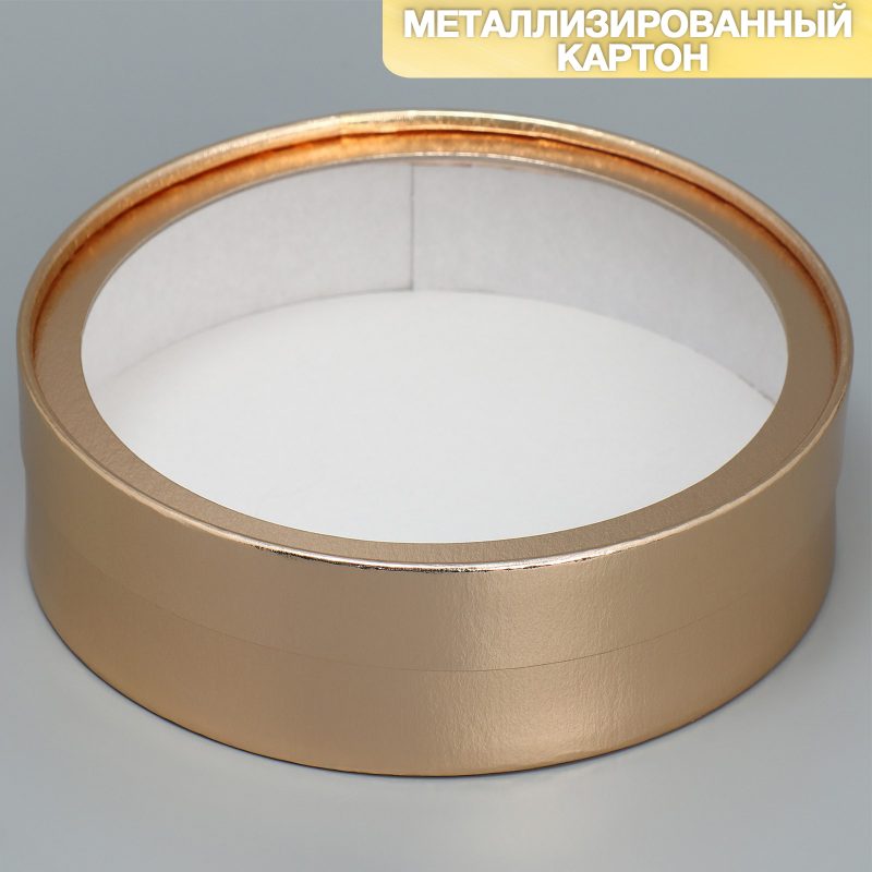 Коробка для макарун тубус с окном «Золото» 20 х 20 х 5 см