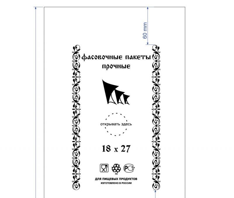 Пакет фасовочный 18х27 пласт 8мкм /1000