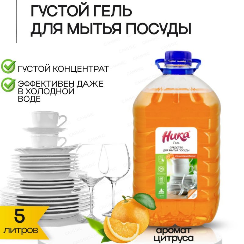 Средство д/мытья посуды концентрированное "Ника гель" 5л ПЭТ *1/4