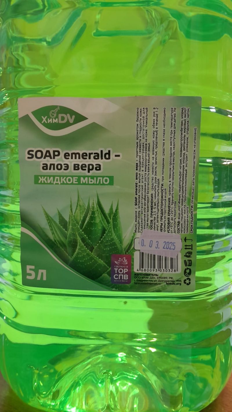 Мыло жидкое SOAP Diamond  АЛОЭ ВЕРА 5л ПЭТ *1/4