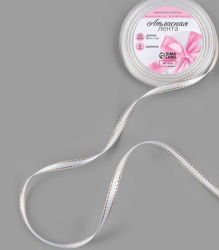 Лента атласная 6мм*25±1ярд золотые нити №01 белый АУ 1902783