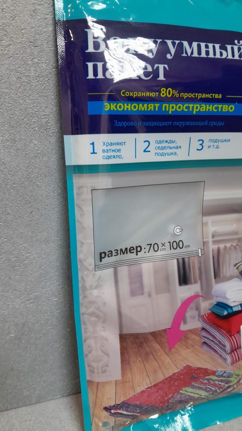 Вакуумный пакет для хранения 70*100 /9120