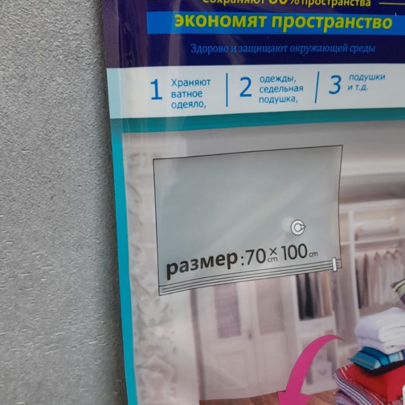 Вакуумный пакет для хранения 70*100 /9120