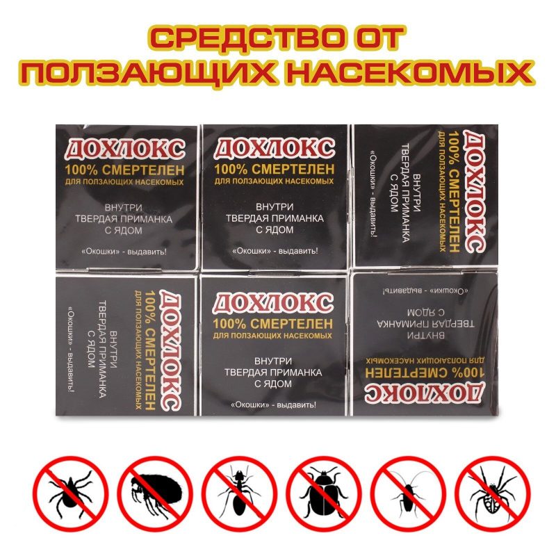 Ловушка контейнер Дохлос от тараканов, в наборе 6 шт