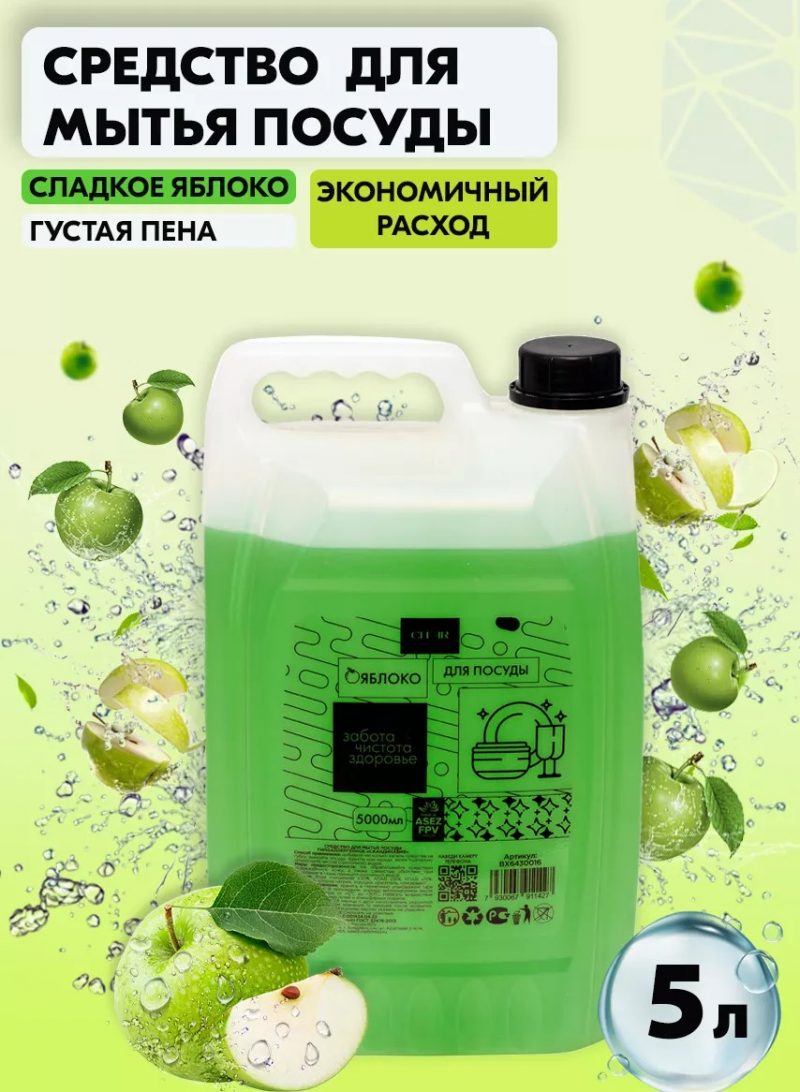 Средство для мытья посуды CLEAR канистра 5л Яблоко *4