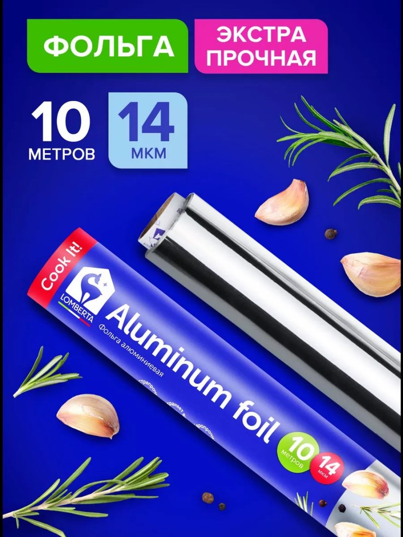 Фольга алюминиевая Lomberta экстрапрочная, 10м, 14мкм *30