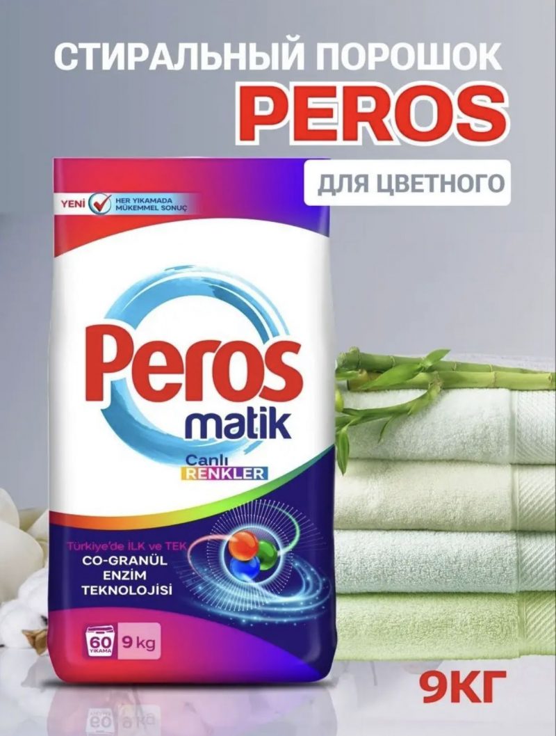 Порошок стиральный  PEROS автомат д/цветного белья 9 кг
