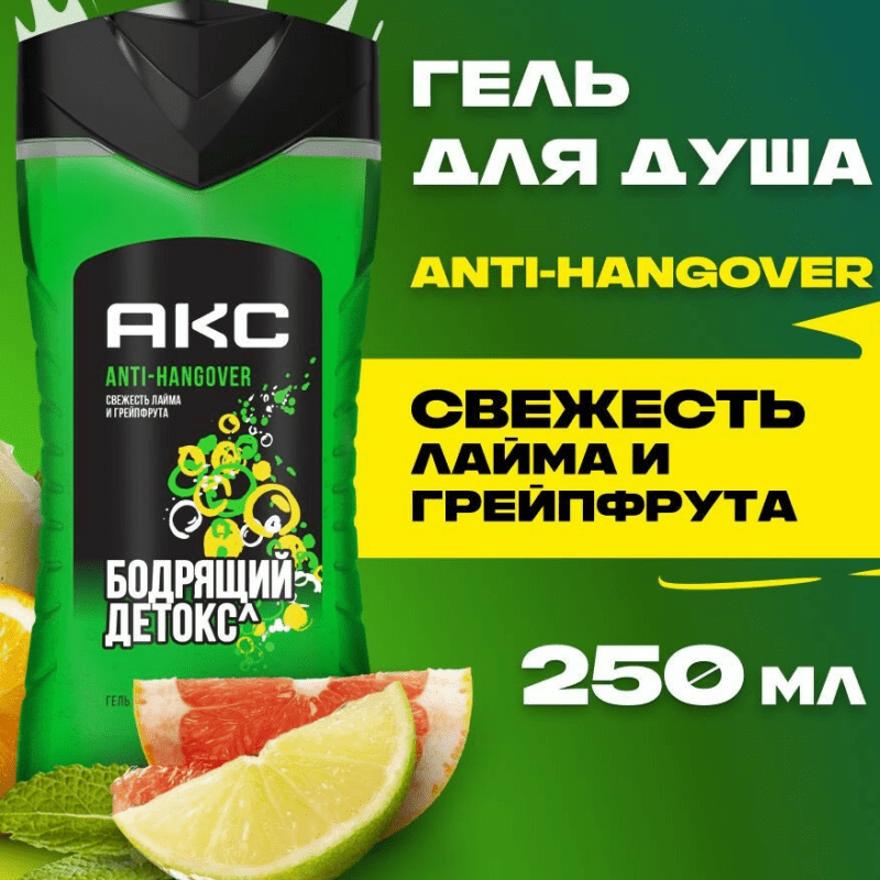 Гель для душа и шампунь AXE 3в1 Сила джунглей, 250 мл *12