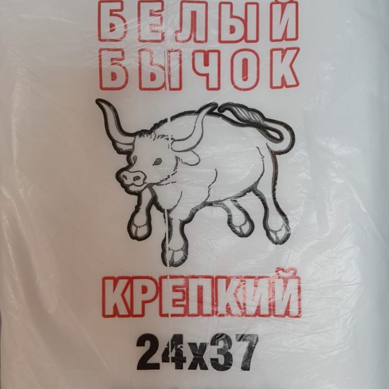 Пакет фасовочный 24*37  Белый Бычок пласт 11мкм 500шт в уп *1/15