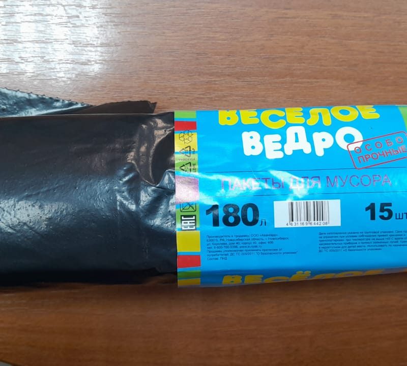 Мешок для мусора ПВД 180л Веселое ведро 15шт 40мкм 1/20