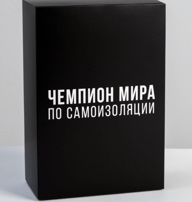 Коробка складная «Чемпион мира по самоизоляции», 16 × 23 × 7.5 см 5133657