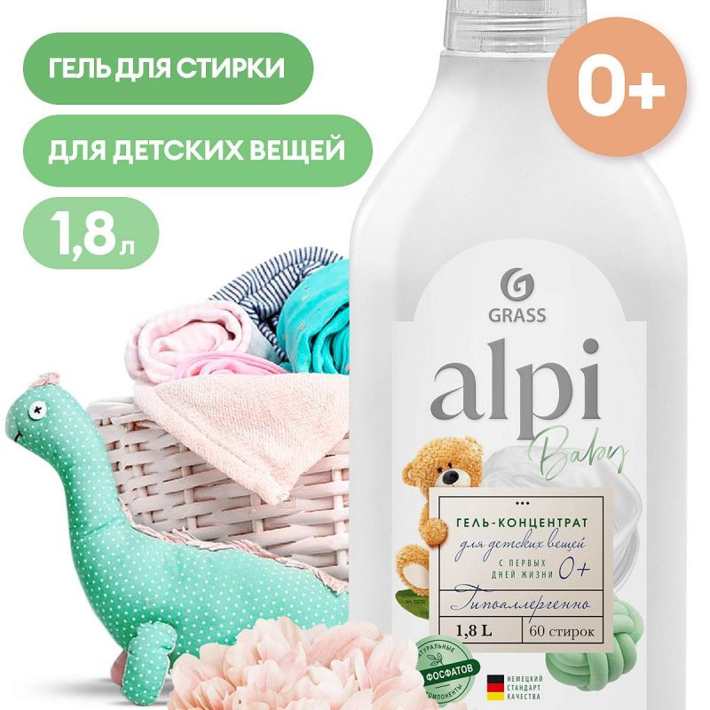 Средство для стирки концентрированное жидкое   (флакон 1,8л)GraSS "ALPI sensetive gel"