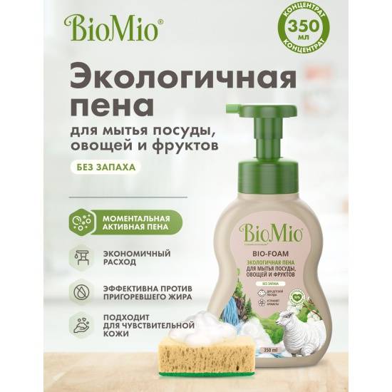 Средство д/мытья посуды BIO-FOARM Без Запаха пена 350мл 1/8 СПЛАТ (РОССИЯ)BioMio