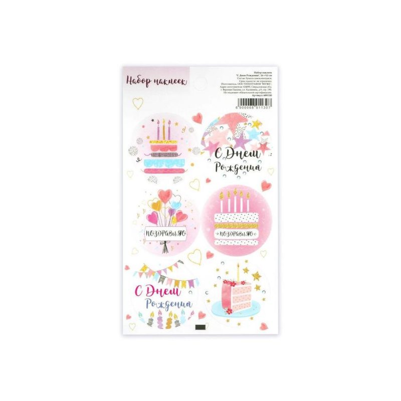 Наклейка для цветов и подарков "С днем рождения ", 16 × 9,5 см 6891130
