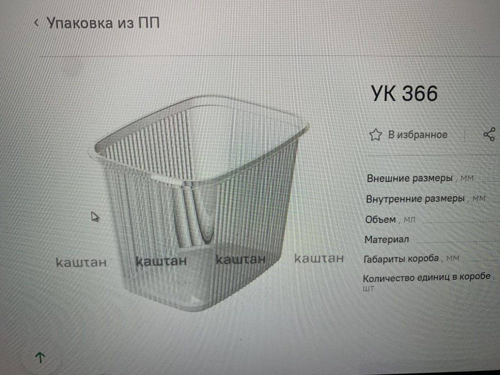 Контейнер одноразовый,пластиковый  упаковочный УК-366 ППП натуральная ПЩ 1,0 (Беларусь)