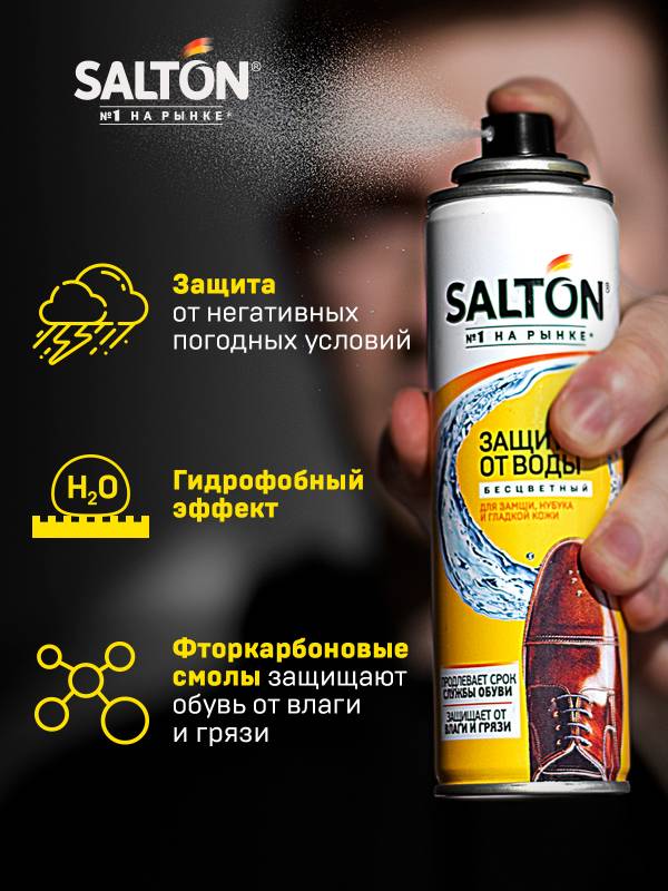 SALTON Средство для защиты от воды изделий из гладкой кожи, замши и нубука 250 мл + 50 мл БЕСПЛАТНО