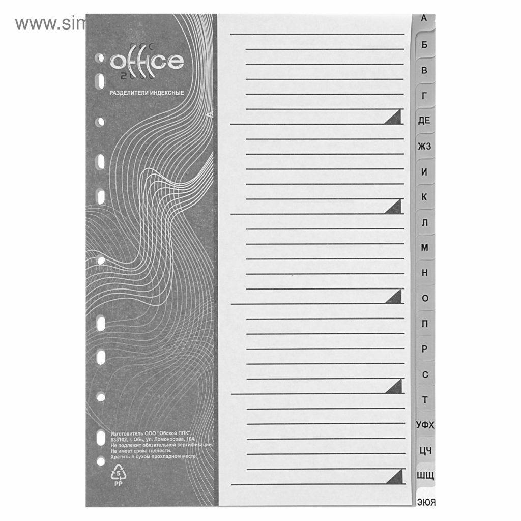Разделитель листов А4, 20 листов, алфавитный А-Я, "Office-2020", серый, пластиковый