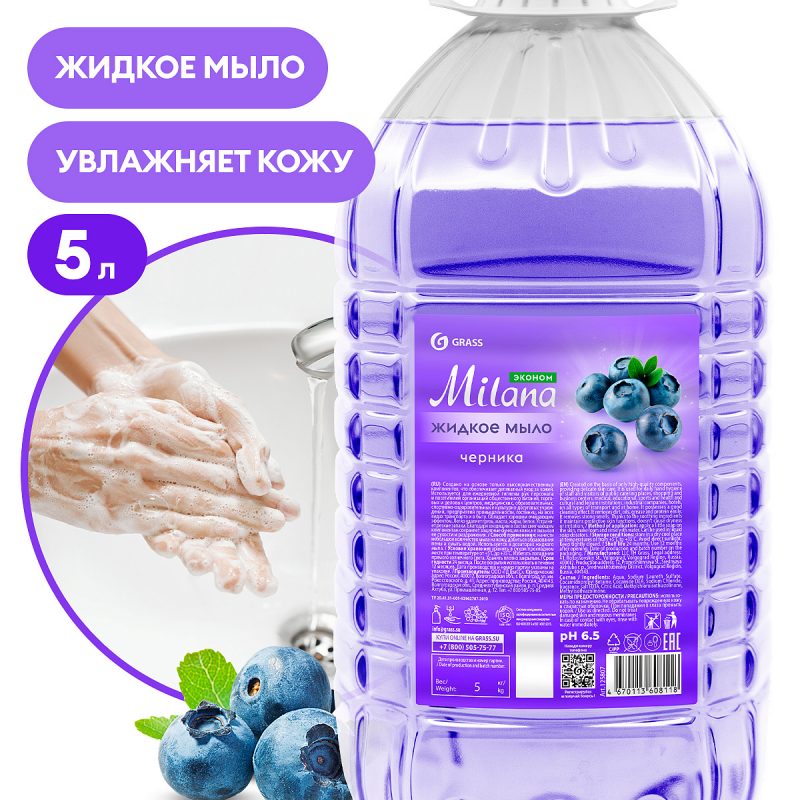 Жидкое мыло "Milana эконом" (черника) ПЭТ 5кг.