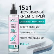 SOELL Professional Крем-спрей для волос несмываемый 15 в 1, 150 мл