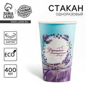 Стакан одноразовый бумажный для кофе "Лаванда" 400 мл 10шт. 9370034