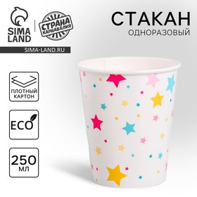 Стакан одноразовый бумажный 'Звёзды", 250 мл 10шт. 4947408