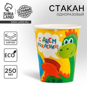 Стакан одноразовый бумажный "Дракон", 250мл. 10шт. 2844417