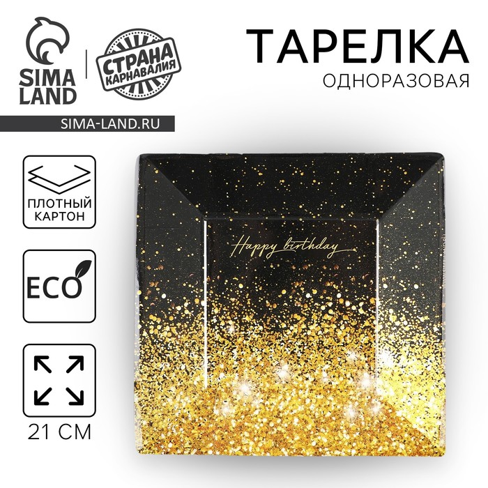 Тарелка одноразовая бумажная квадратная Happy Birthday 21 СМ 10359367