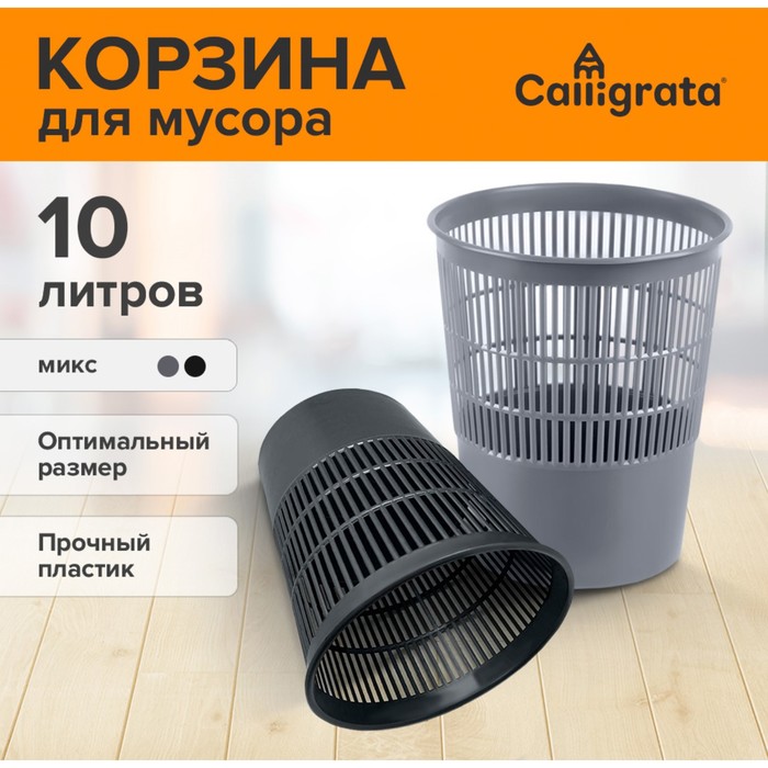 Корзина для мусора 10 л микс 5598613