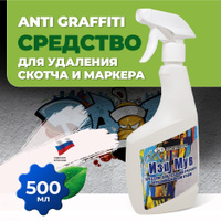 Средство моющее  "Antigraffiti" 500мл