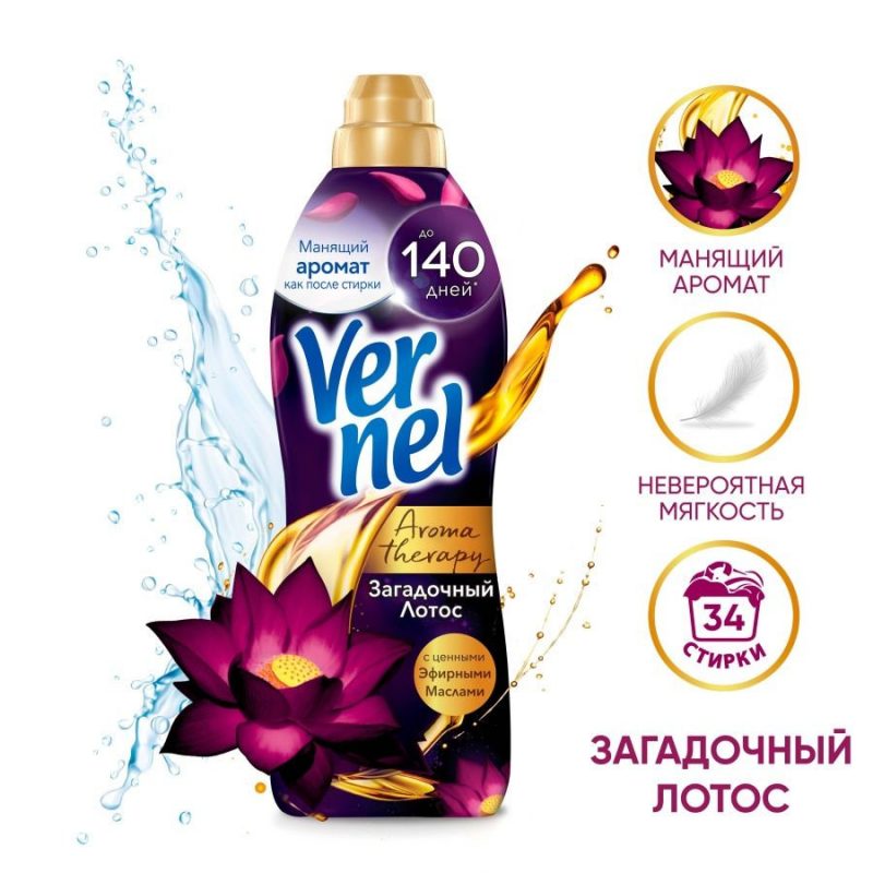 Кондиционер для белья ВЕРНЕЛЬ 870мл арома Загадочный лотос *12
