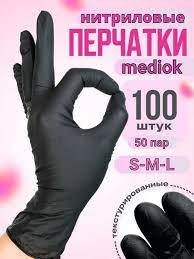 Перчатки нитриловые M черные medikOk Carbon 50пар 1/10