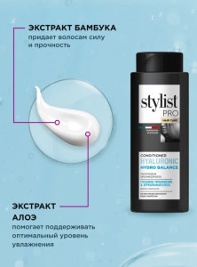 Бальзам для волос Stylist Pro Hyaluronic Гиалуроновый Глубокое увлажнение и зеркальный блеск 280 мл