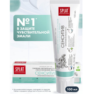 Зубная паста Сплат Professional сенситив 100 мл *12