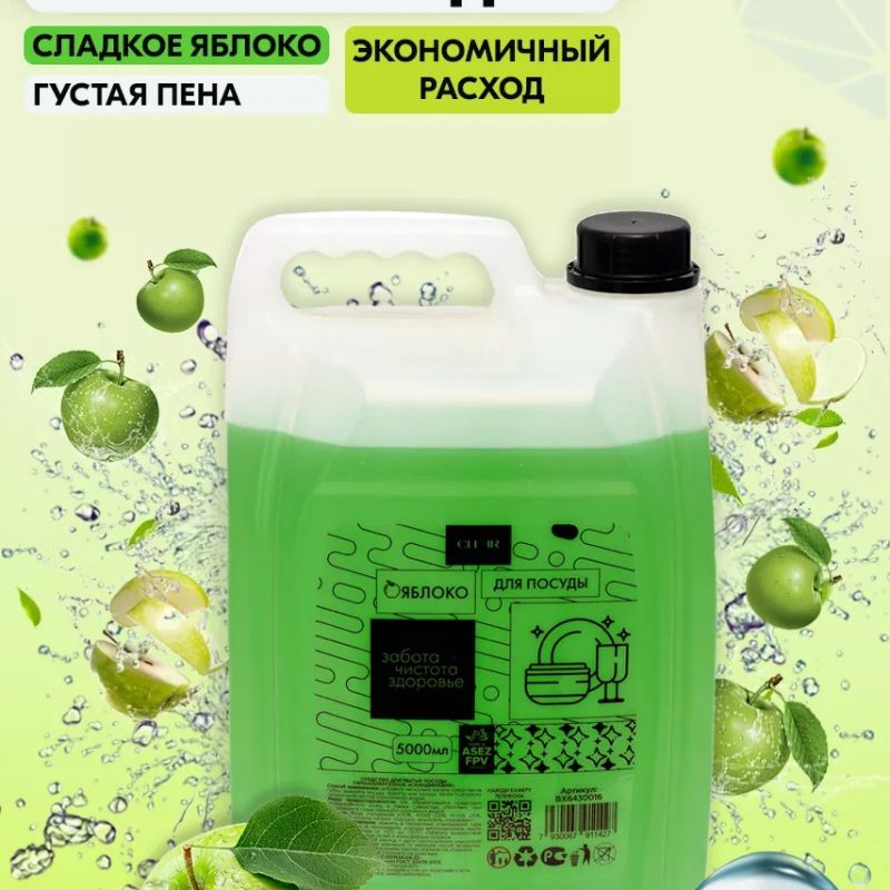 Средство для мытья посуды CLEAR канистра 5л Яблоко *4