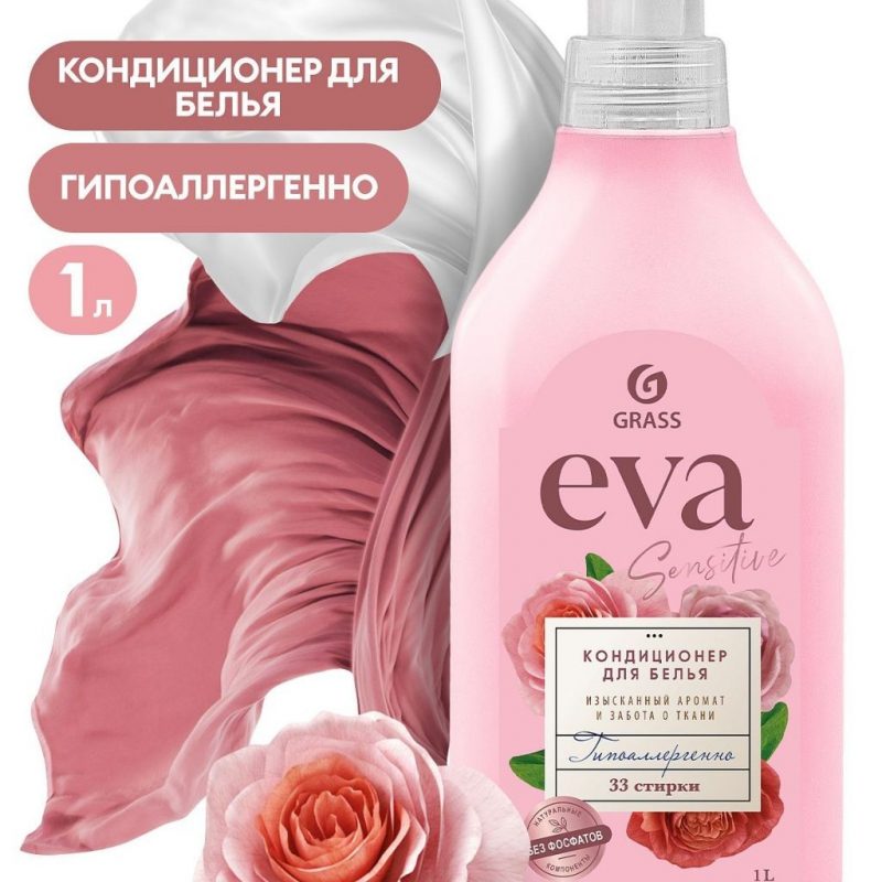 Кондиционер для белья ГРАСС EVA Sensitive 1л концентрат *8