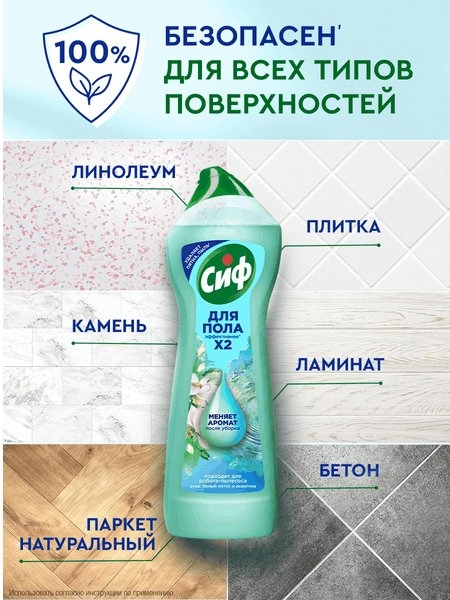 Средство  для пола Cif  Аква 750 мл *8