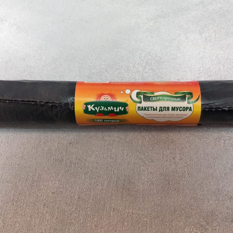 Мешок для мусора 180л 8шт КУЗЬМИЧ черные сверхпрочные *20
