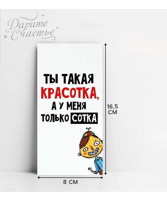 Конверт для денег «Ты красотка», 16.5×8 см 10363178